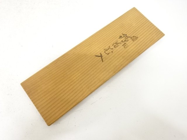  作家物　鋳銅　鶴首花入